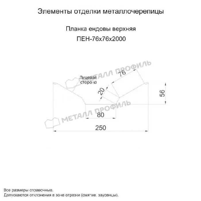 Планка ендовы верхняя 76х76х2000 (PURETAN-20-8017-0.5)